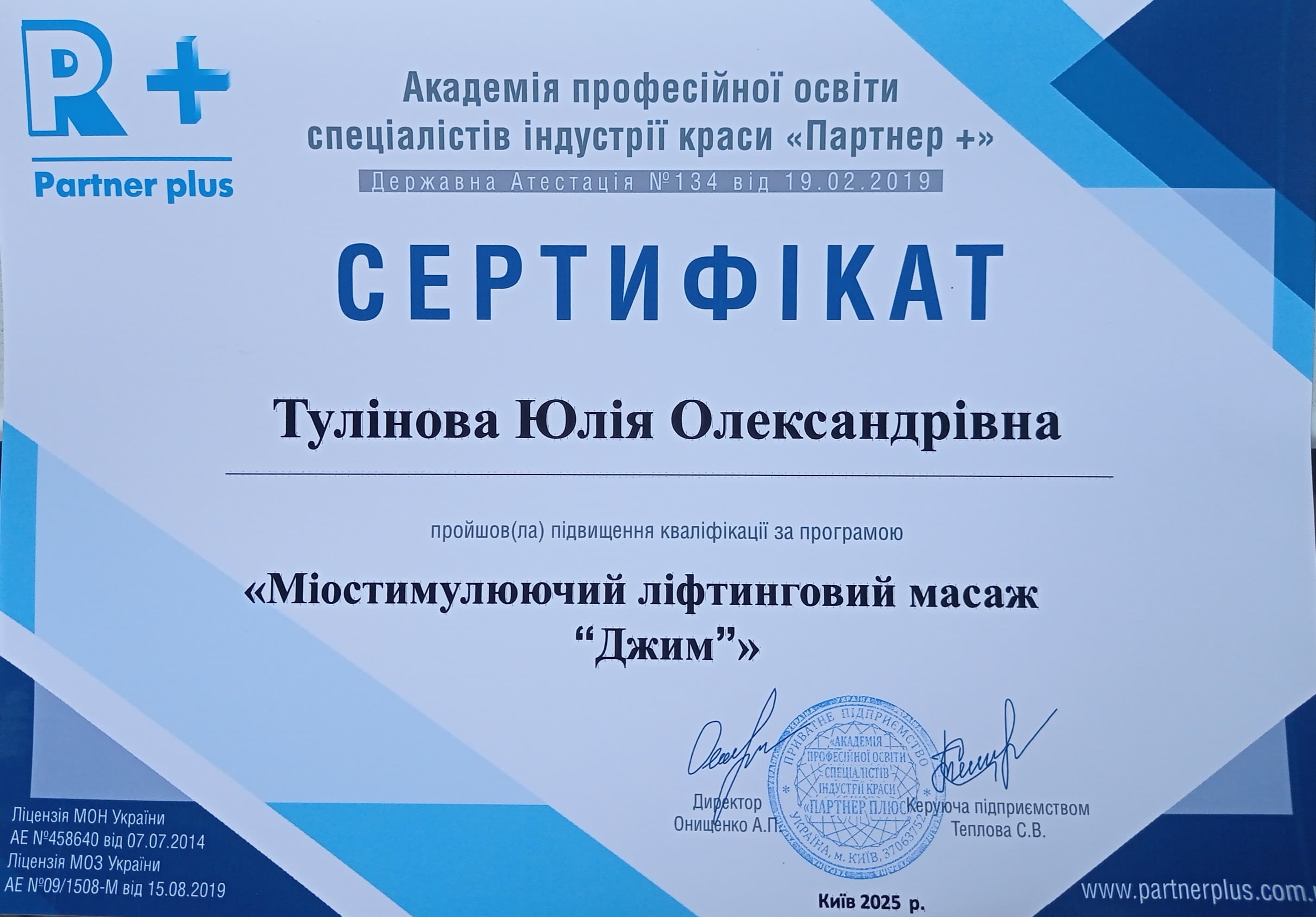 Сертифікат 3