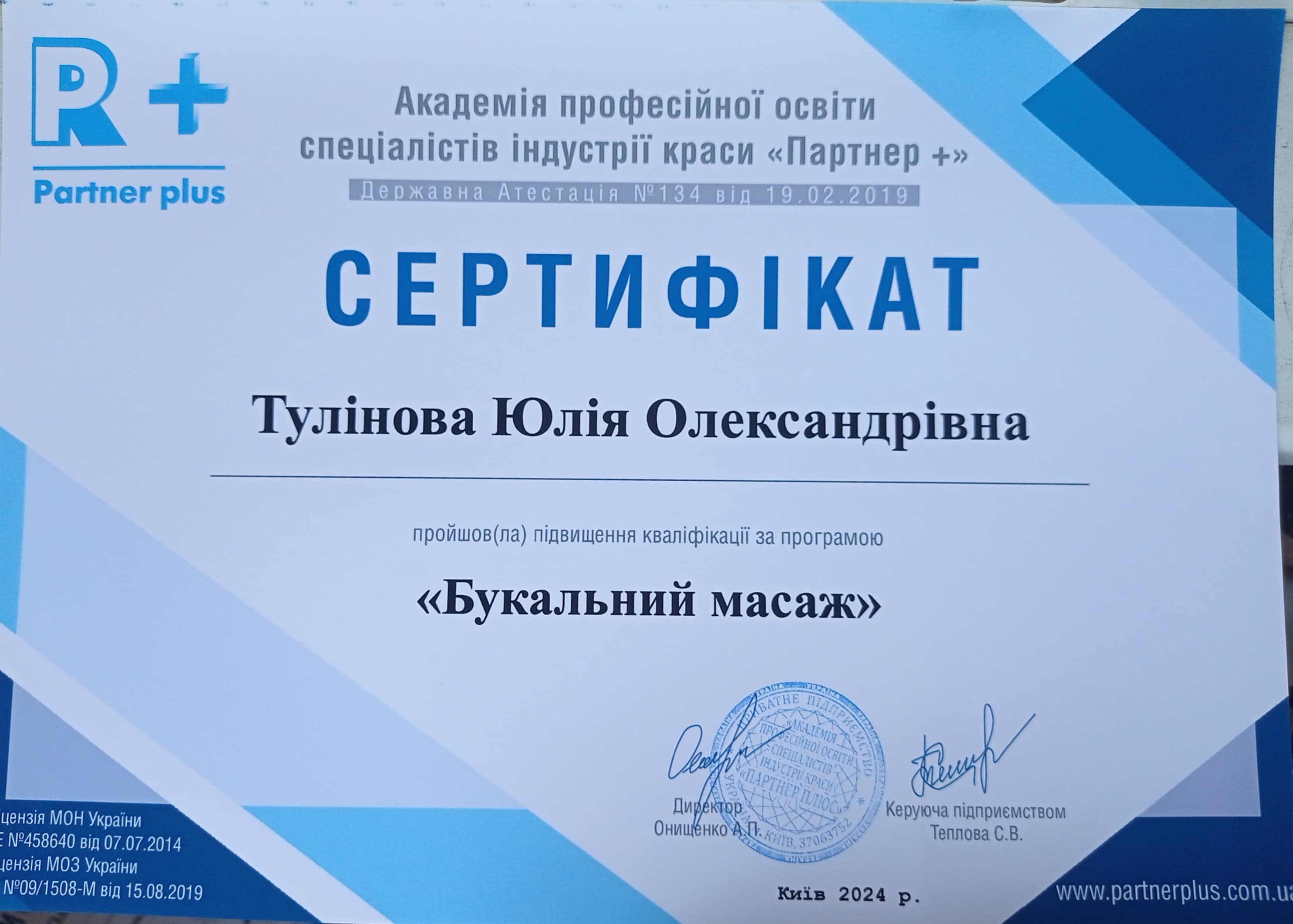 Сертифікат 2